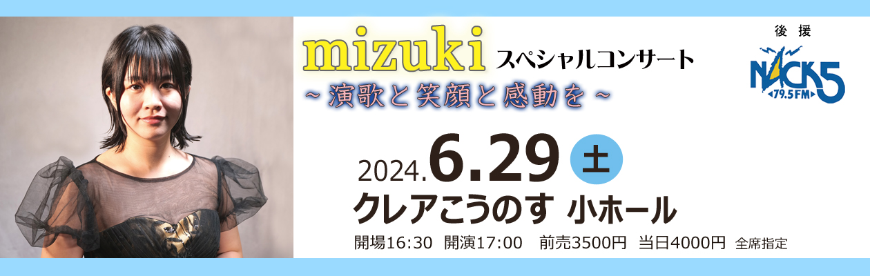 mizuki公式サイト